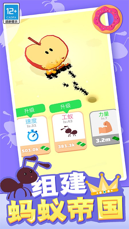小蚁帝国游戏2