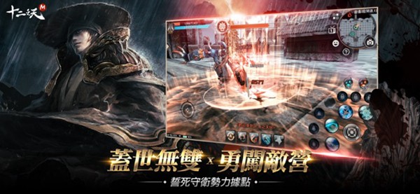 十二之天M游戏2