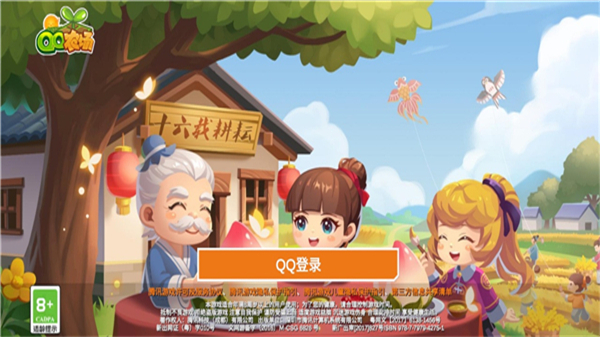 qq农场手机版最新版本3