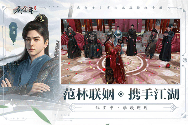 正版庆余年游戏3