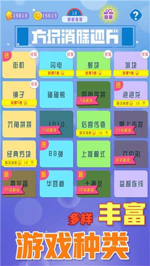 方块消除达人1