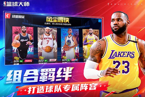 美职篮篮球大师vivo版2