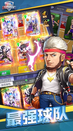 水煮篮球官方最新版4