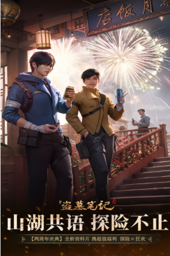 新盗墓笔记国际服3
