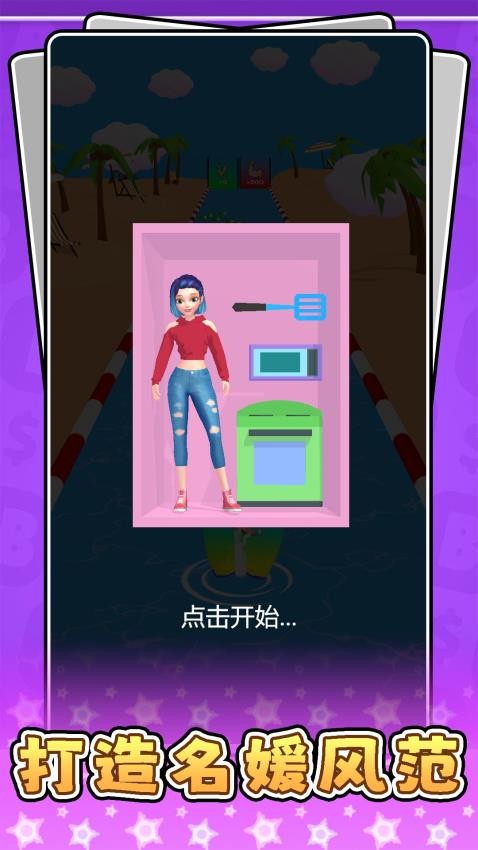 超级名媛美妆游戏1