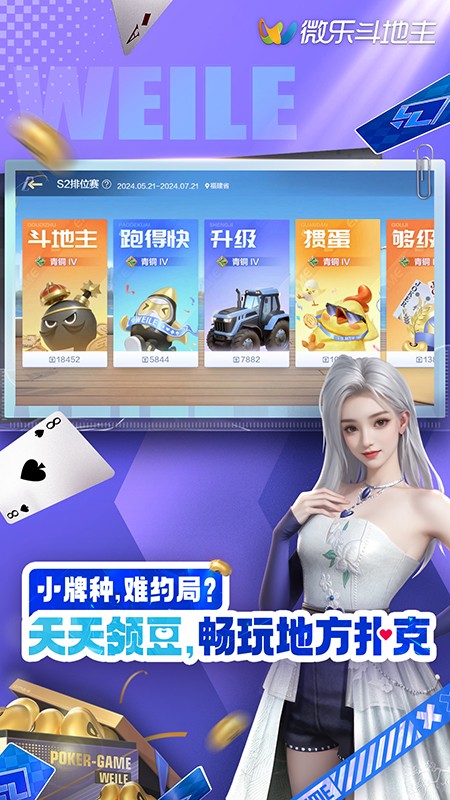 微乐掼蛋游戏0