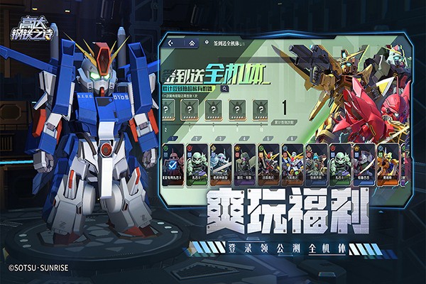 高达钢铁之诗游戏3