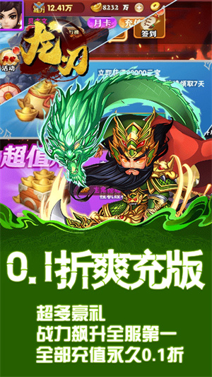 龙刃游戏1