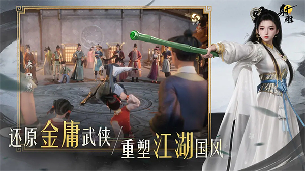 射雕手游3