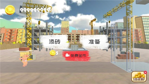 搬砖模拟器游戏0