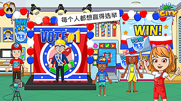 我的城市选举日免费版3