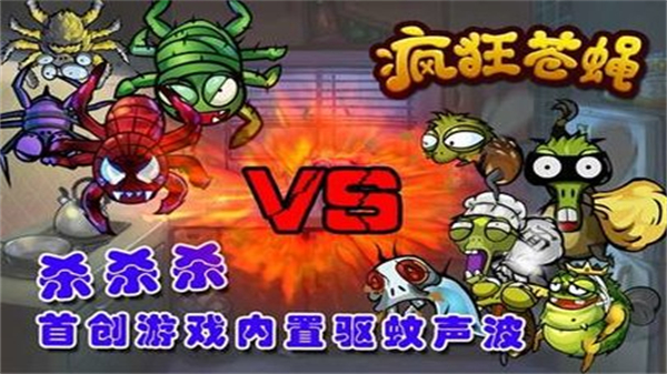 疯狂苍蝇2.0内购破解版1