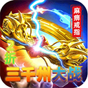 烈火骑士百度免费版