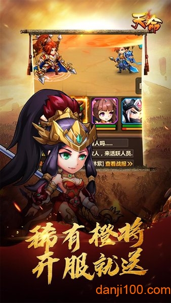 天命q版三国志2