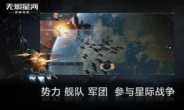 eve星战前夜游戏1