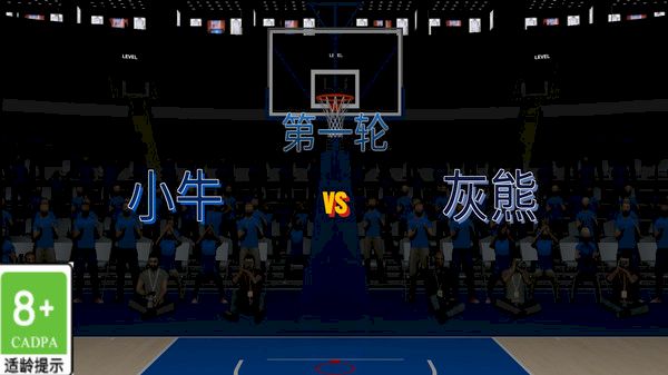 巅峰篮球对赛游戏1