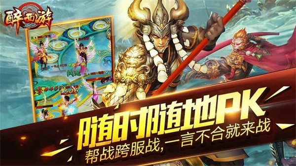 醉西游手游2