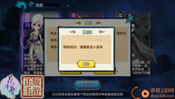 花千骨手游官方版