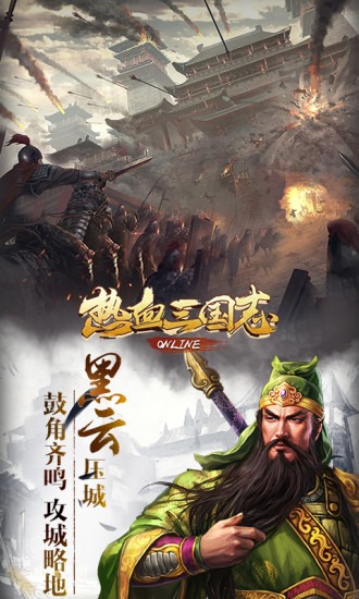 热血三国志ol手游2