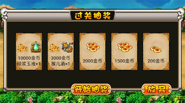 萌将西游破解版1
