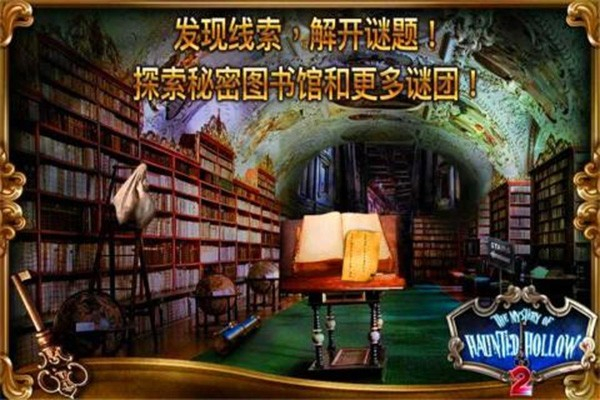 鬼谷之谜2游戏0