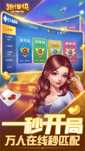 跑得快合集游戏3