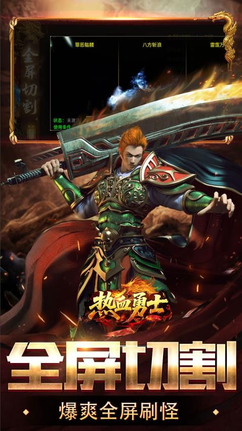 热血勇士游戏2