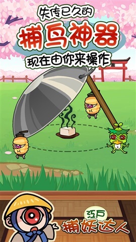 捕妖达人内购破解版2