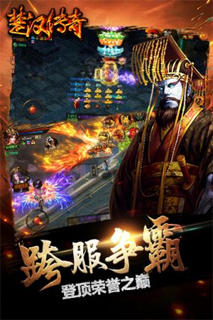 楚汉传奇手游1