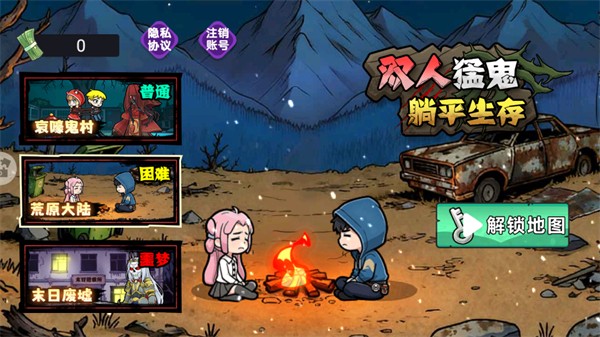 双人猛鬼躺平生存无广告版3