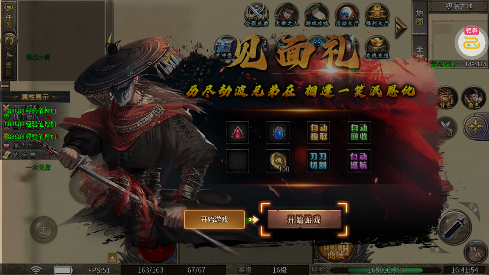 自由之光罗天专属日福利版2