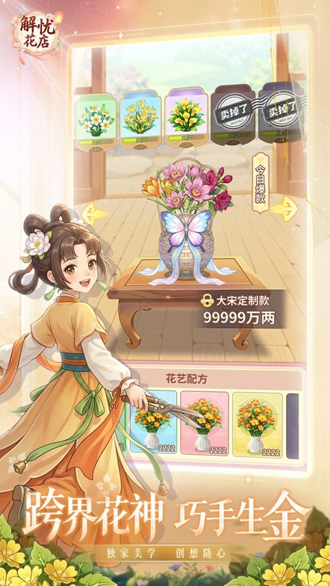 解忧花店游戏1