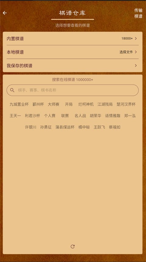 象棋公社游戏