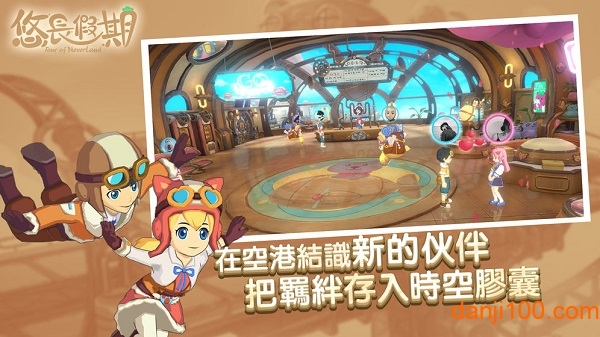 悠长假期手游 悠长假期游戏