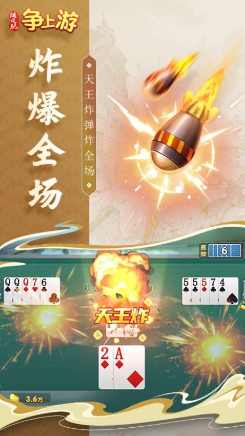 随便玩争上游手游1