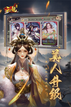 天龙3D游戏1