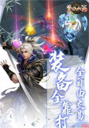 梦回山海官方版0