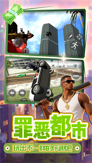 梦想都市星球游戏1