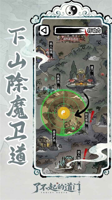 了不起的道门4