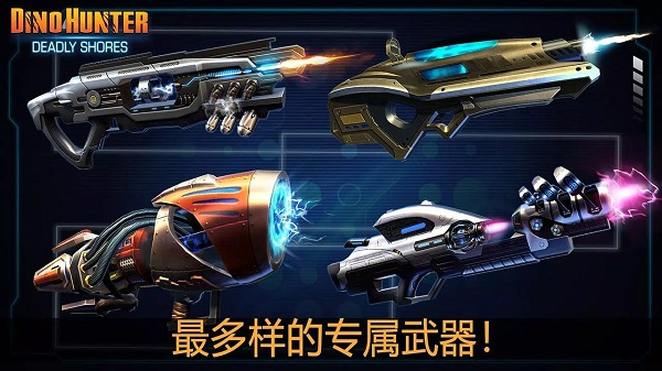 夺命侏罗纪游戏4