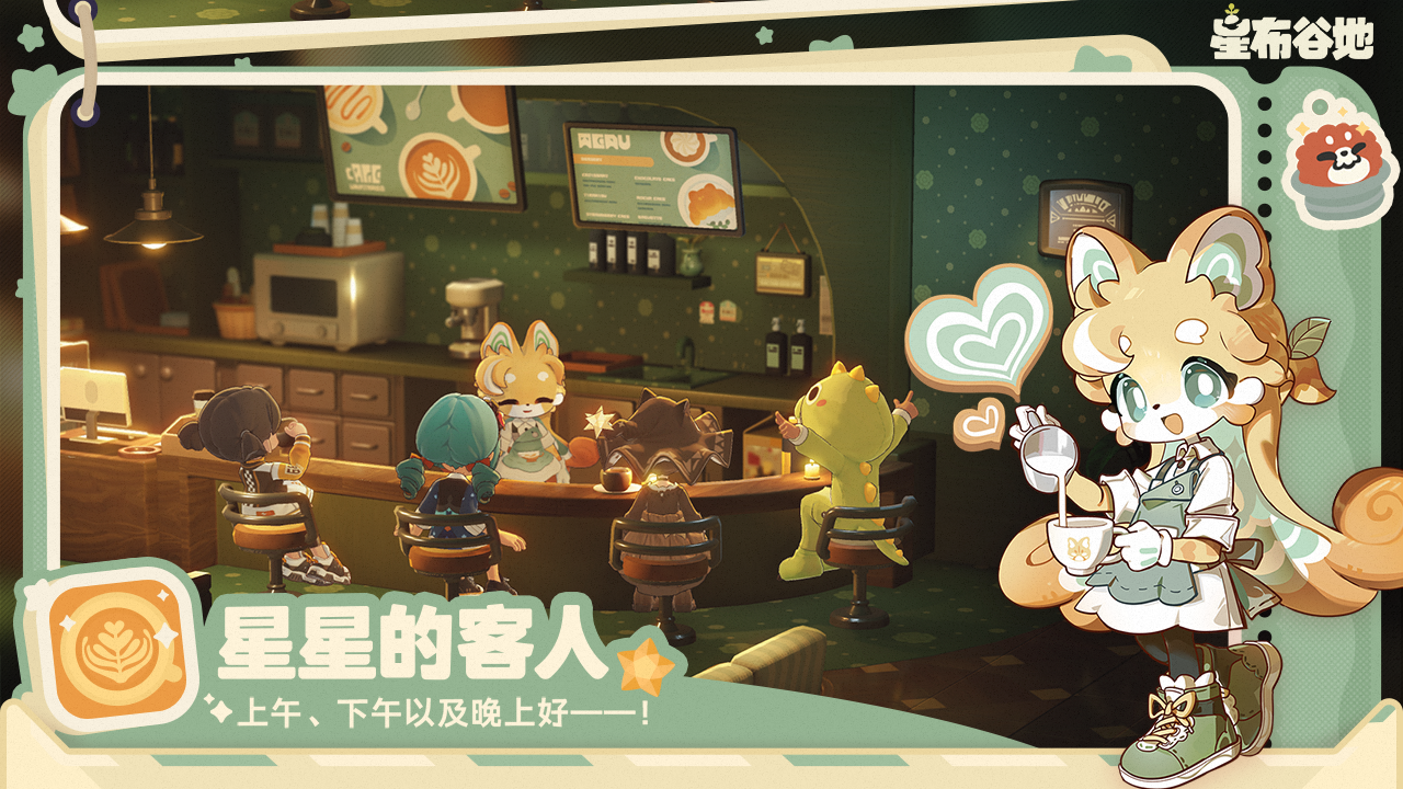 星布谷地官方版2