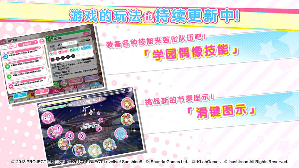 学园偶像祭国服手游0
