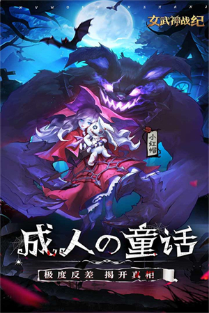 女武神战纪游戏3