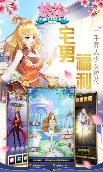 校花的贴身高手应用宝特别版2