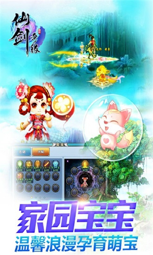 仙剑奇缘游戏2