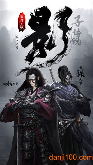 影子传说无限命版1