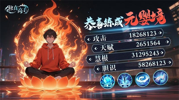 修真高手手游3