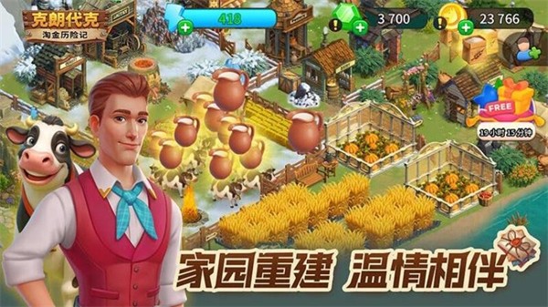 淘金历险记：克朗代克手游4