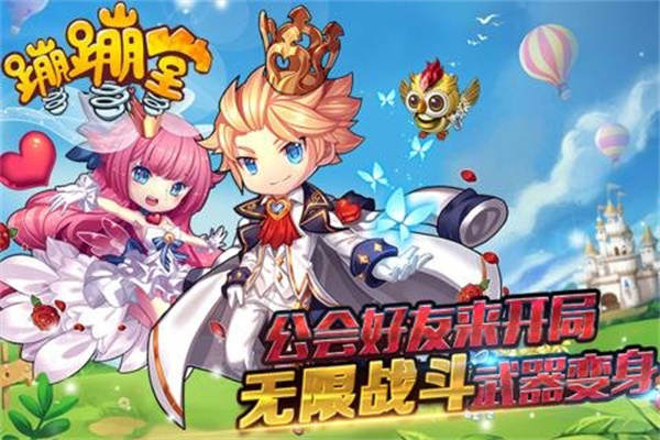 蹦蹦堂小米手游2