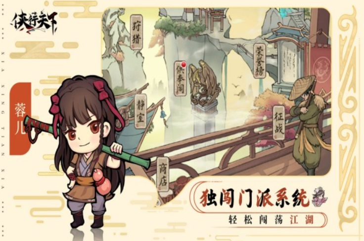 侠行天下游戏3